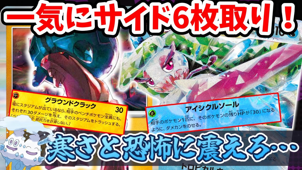 【ポケカ対戦】目指せサイド6枚取り！ディンルー加入で最強になった果実の女王！?【アマージョex】