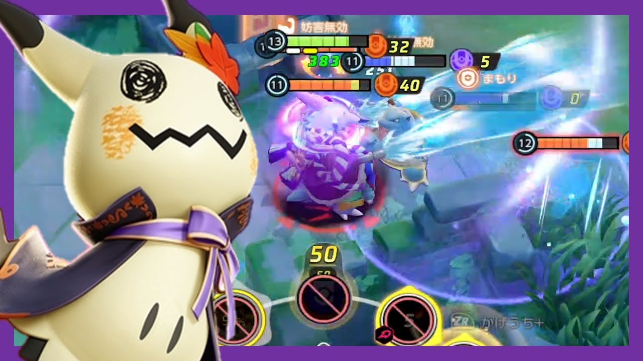 すらりと躱していくミミッキュによってミュウツーYも涙目（ポケモンユナイト）