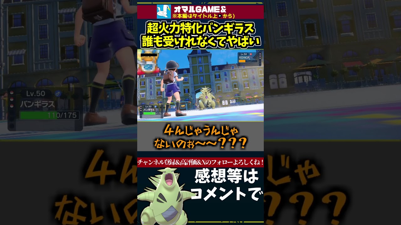 本気出したバンギラスが強すぎるｗｗｗ【 ポケモン バンギラス  pokemon ゼロの秘宝 蒼の円盤  】