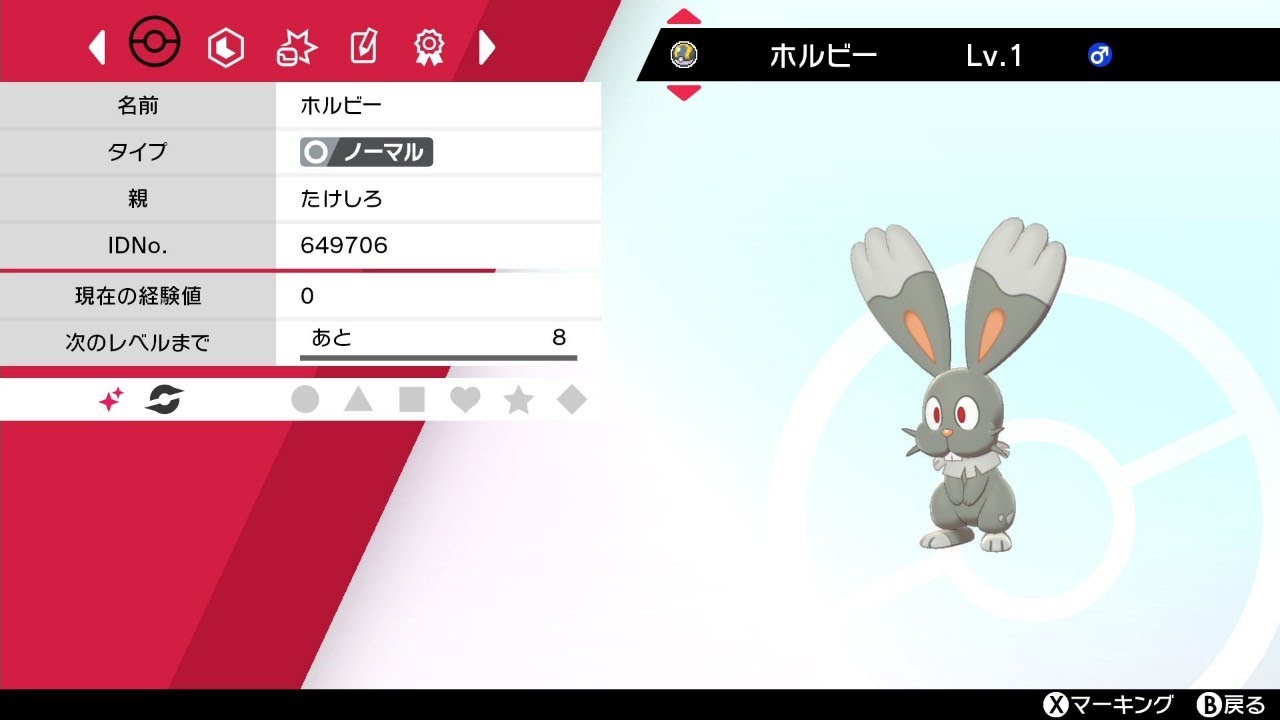 【ポケモン剣盾】交換→ホルビー配布→キョダイマックスマホイップ【ポケットモンスター ソード]