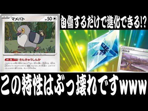 【ポケカ対戦】ふしぎなアメ内蔵の特性！？『マメパト(ケンホロウ)』デッキレシピ有【ワイルドフォース/サイバージャッジ/エクストラ/しょこらてぃえ】
