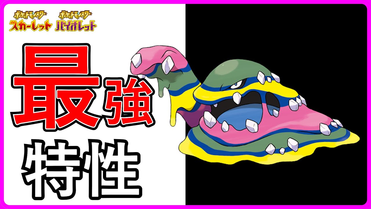 【SVダブル】8分でわかる「アローラベトベトン」のすすめ【コンボ紹介】