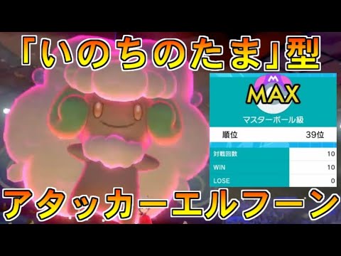 アタッカー型エルフーンが強すぎる！？サポートだけじゃない最強ポケモンの真価！【ポケットモンスター ソード・シールド/剣盾】