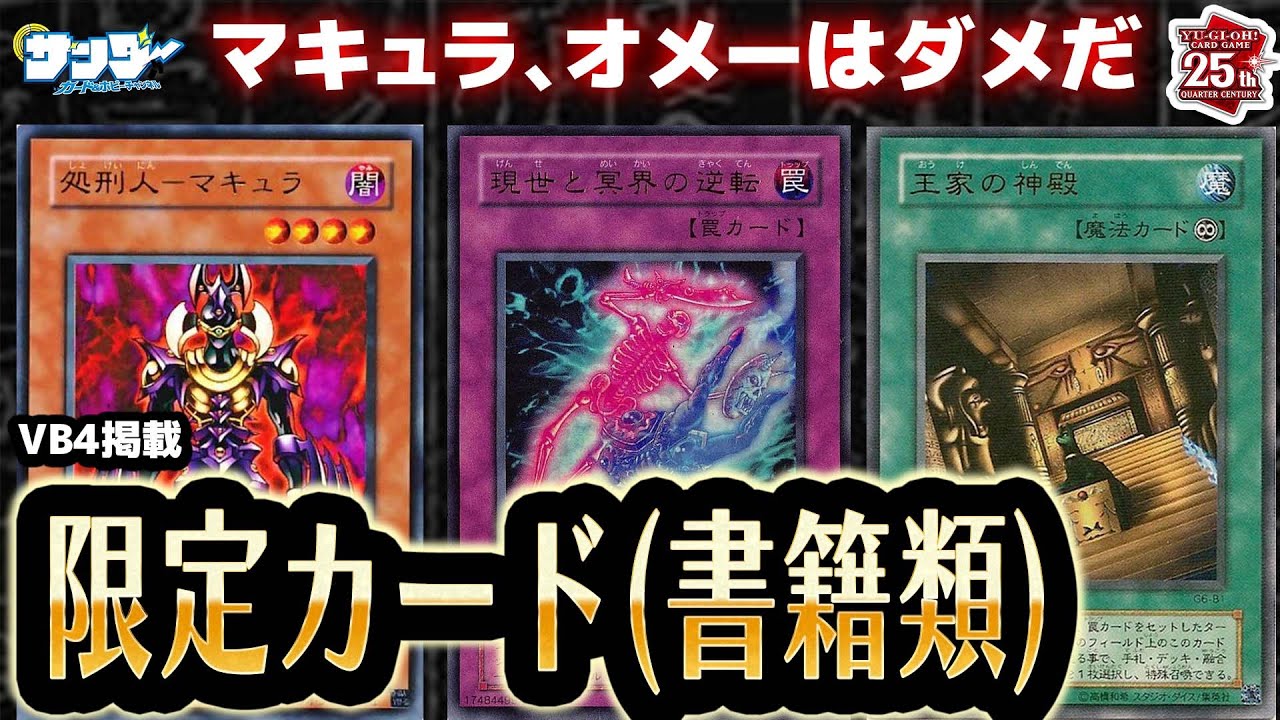 【#遊戯王】地獄の先攻1キルコンボ勢揃い！！第29回「限定カード(書籍類)」【#サンダー昔ばなし】