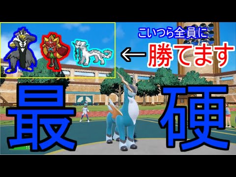 全ての物理ポケモンをシャットアウトする「最硬」のアタッカー、原種コバルオンが万能すぎる【ポケモンSV実況】