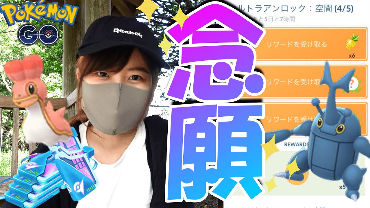 「ポケモンGO」やっと念願のあの子GET☺朝ポケ活！ヘラクロスレイドも！