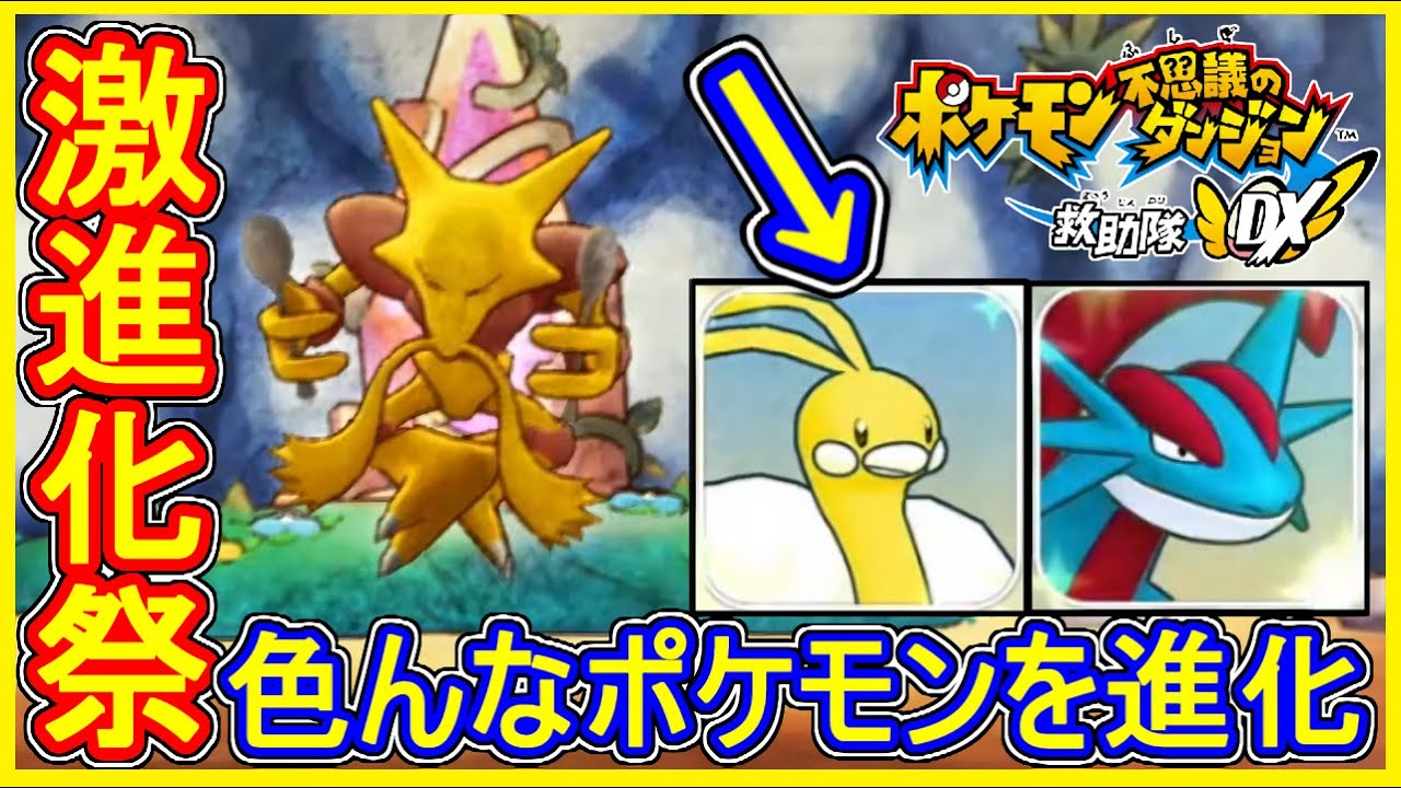 ポケダンDX #38 大量ポケモン進化！色違いチルタリス入手！メガボーマンダ降臨！ Part38【ポケモン不思議のダンジョン救助隊DX 実況】