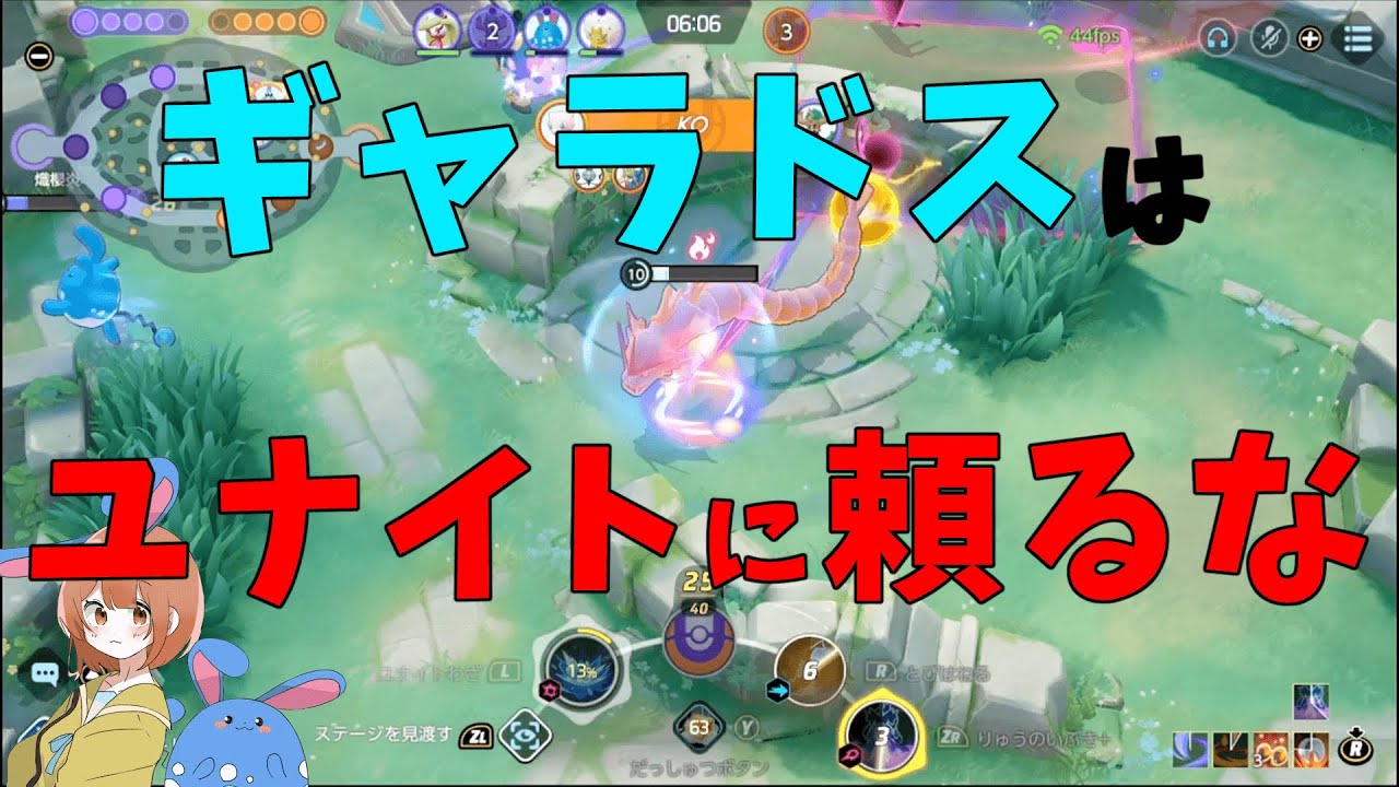 ギャラドス王は通常技で勝て！相性の良い相手を徹底解説！の巻【ポケモンユナイト】【詳細解説600】