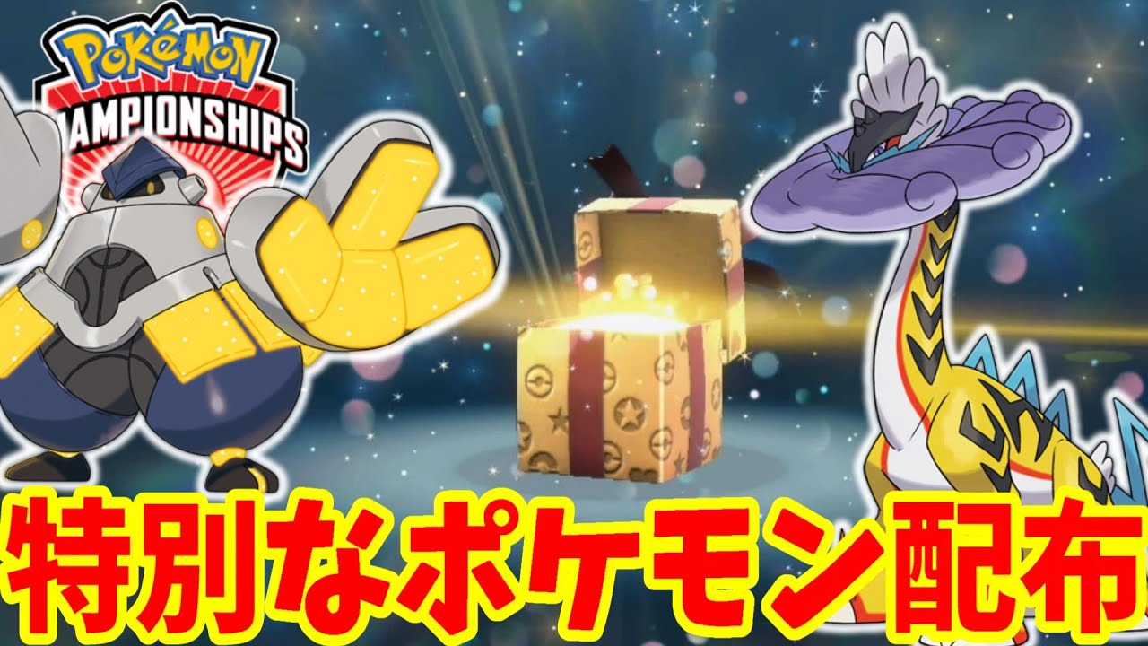 【ポケモンSV】特別なポケモン配布プレゼント！必ず受け取ろう！入手方法まとめ【ポケモンスカーレットバイオレット・ゼロの秘宝】