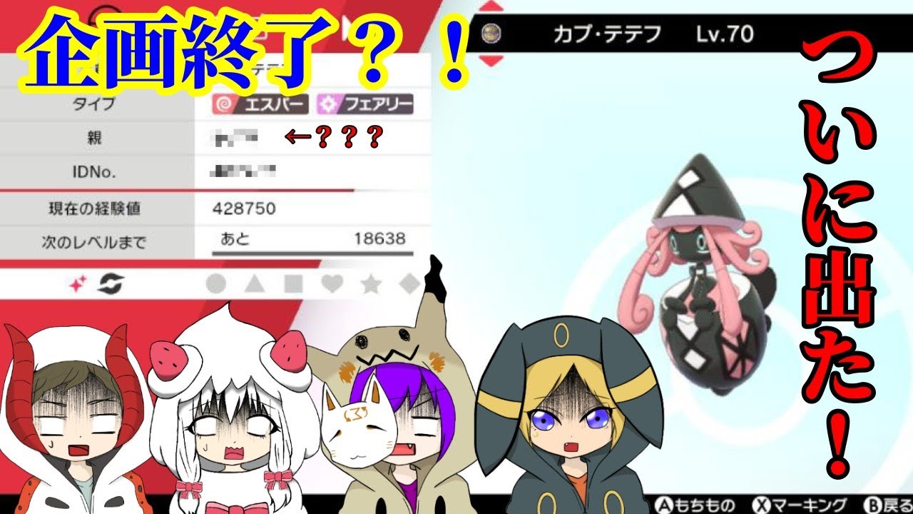【TRAMPS】ポケモンダイマックスアドベンチャー伝説色違い厳選 #02【カプ・テテフ編】