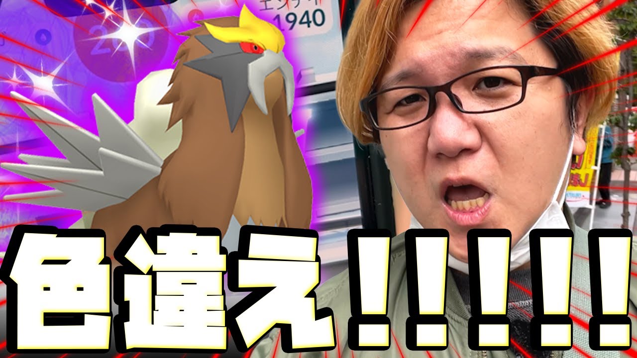 シャドウエンテイレイド開始ぃぃ!!!これってやった方が良いの??良いやまずは色違い出そうぜ!!【ポケモンGO】