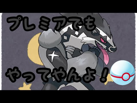 ハイパープレミアでもタチフサグマは強えんだわ！【ポケモンGO】