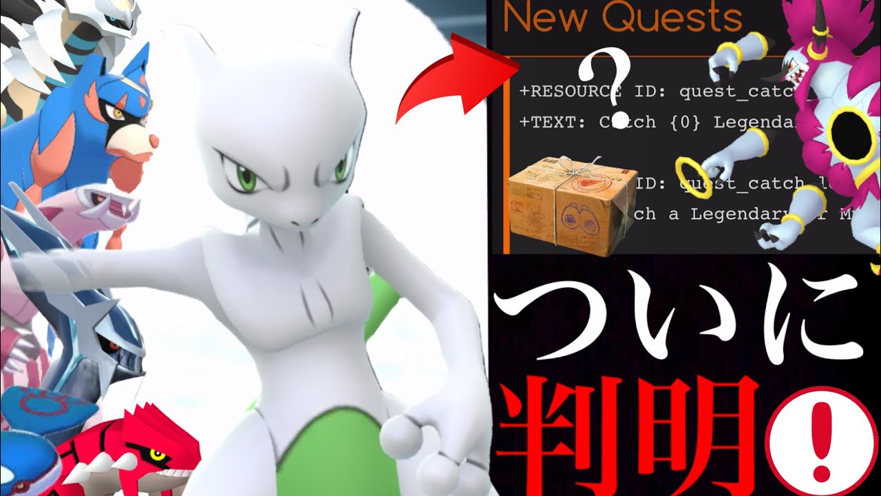 【ポケモンGO 解析】あの〇〇チャンス再び！？さらに幻のポケモンもやってくる可能性ももある・・？【伝説ポケモン・サイコファング・コミュニティデイ・ときはなたれしフーパ】