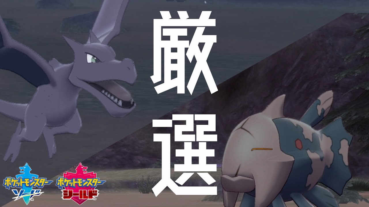 【ポケモン剣盾】プテラとジーランスの色違い手に入れて化石ポケモンの色違いコンプリートといきますか
