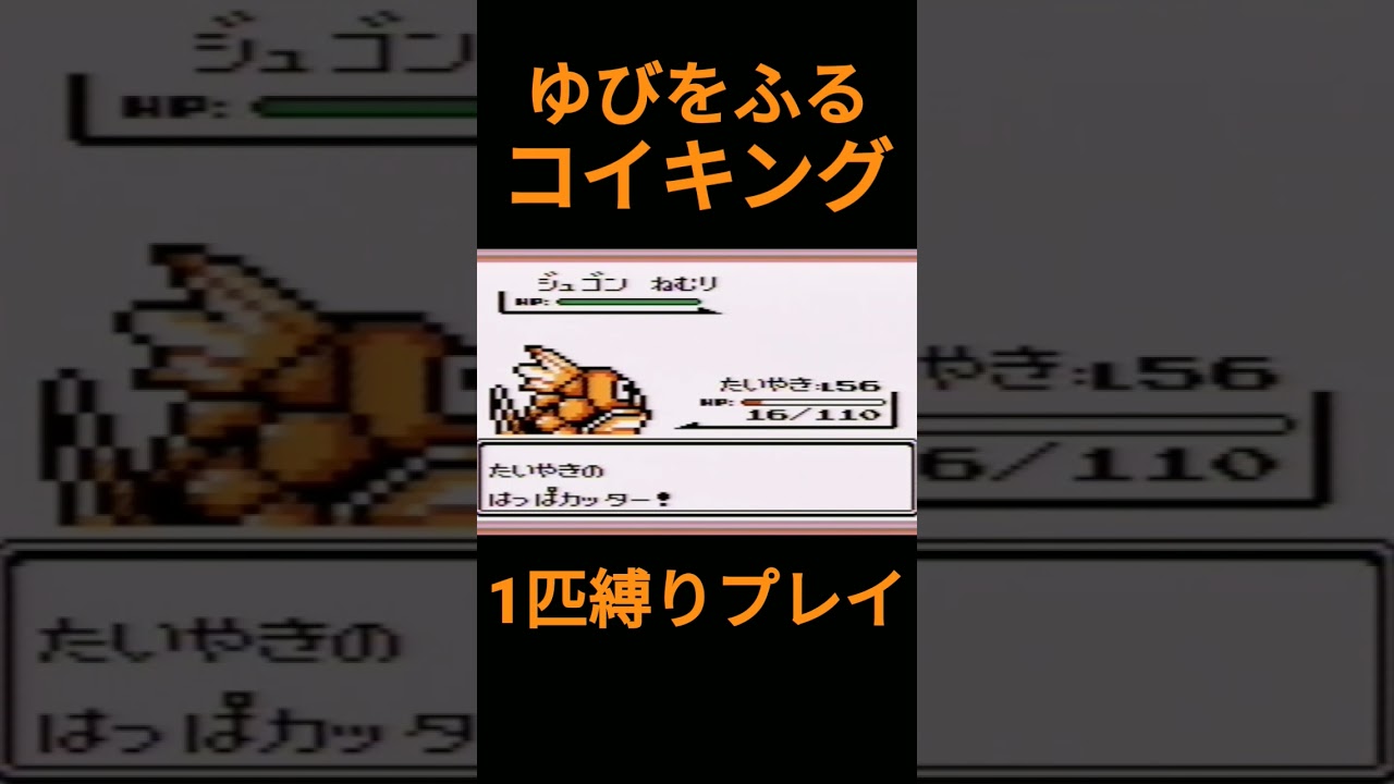 【ポケモン初代】ゆびをふるコイキング1匹縛りプレイ【縛りプレイ】#ポケモン初代 #コイキング #ゆびをふる #縛りプレイ #ゲーム実況