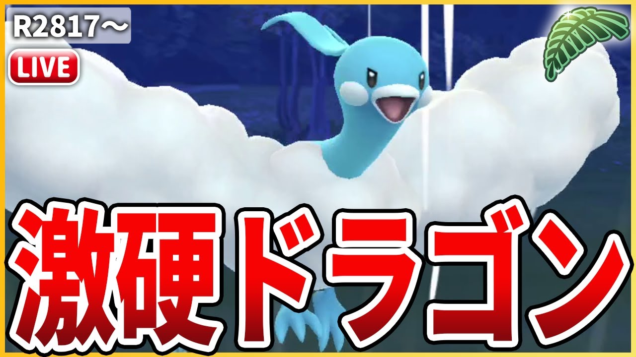 【ジャングルSL】安心の耐久力！「チルタリス」で息吹いていきましょう！