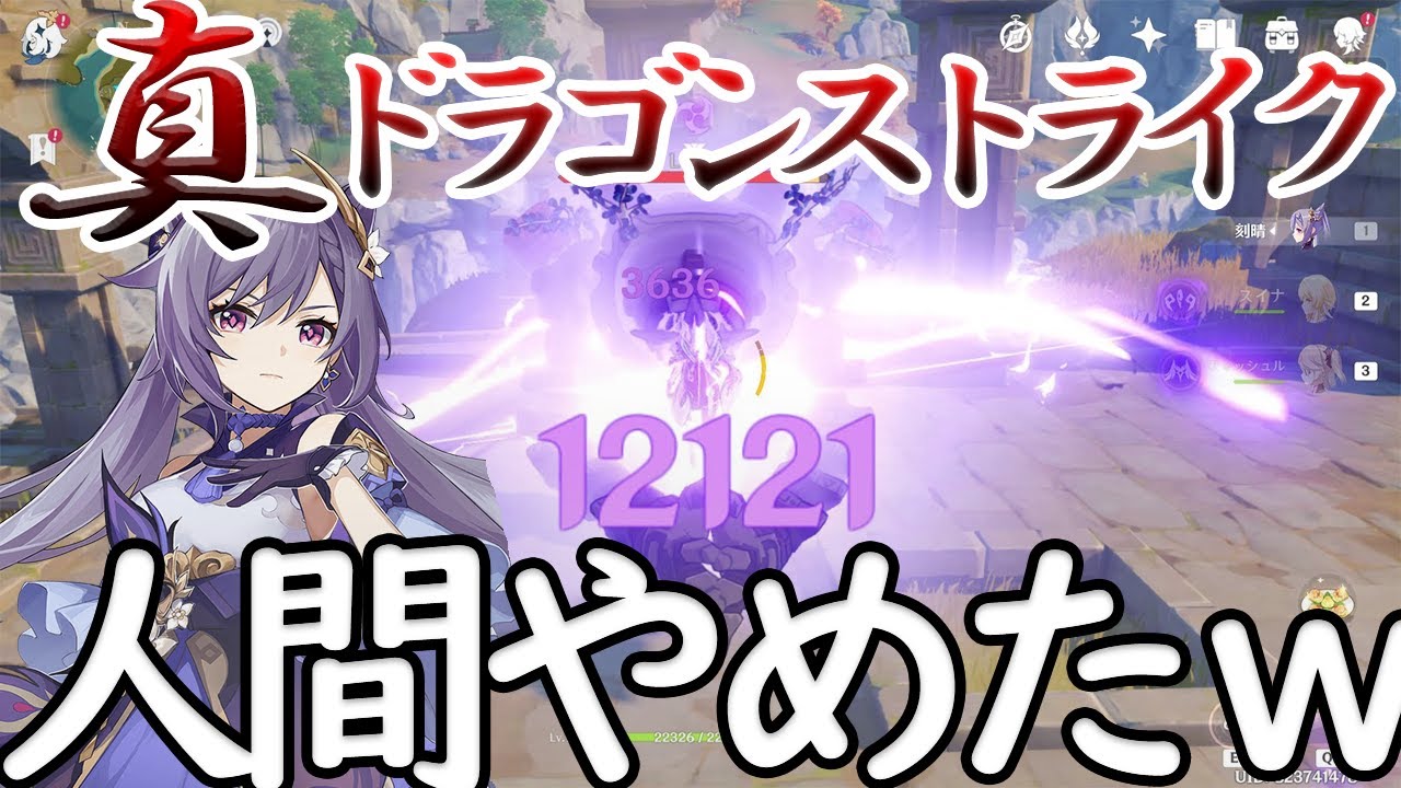 【原神】スマホでもお手軽新コンボ？！。ドラゴンストライクループがこちらwwwwwww【ゆっくり】