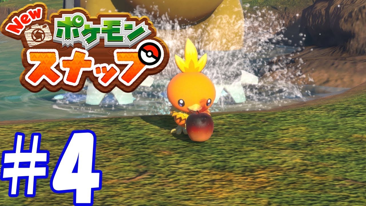 アチャモかわいい【Newポケモンスナップ】 #4