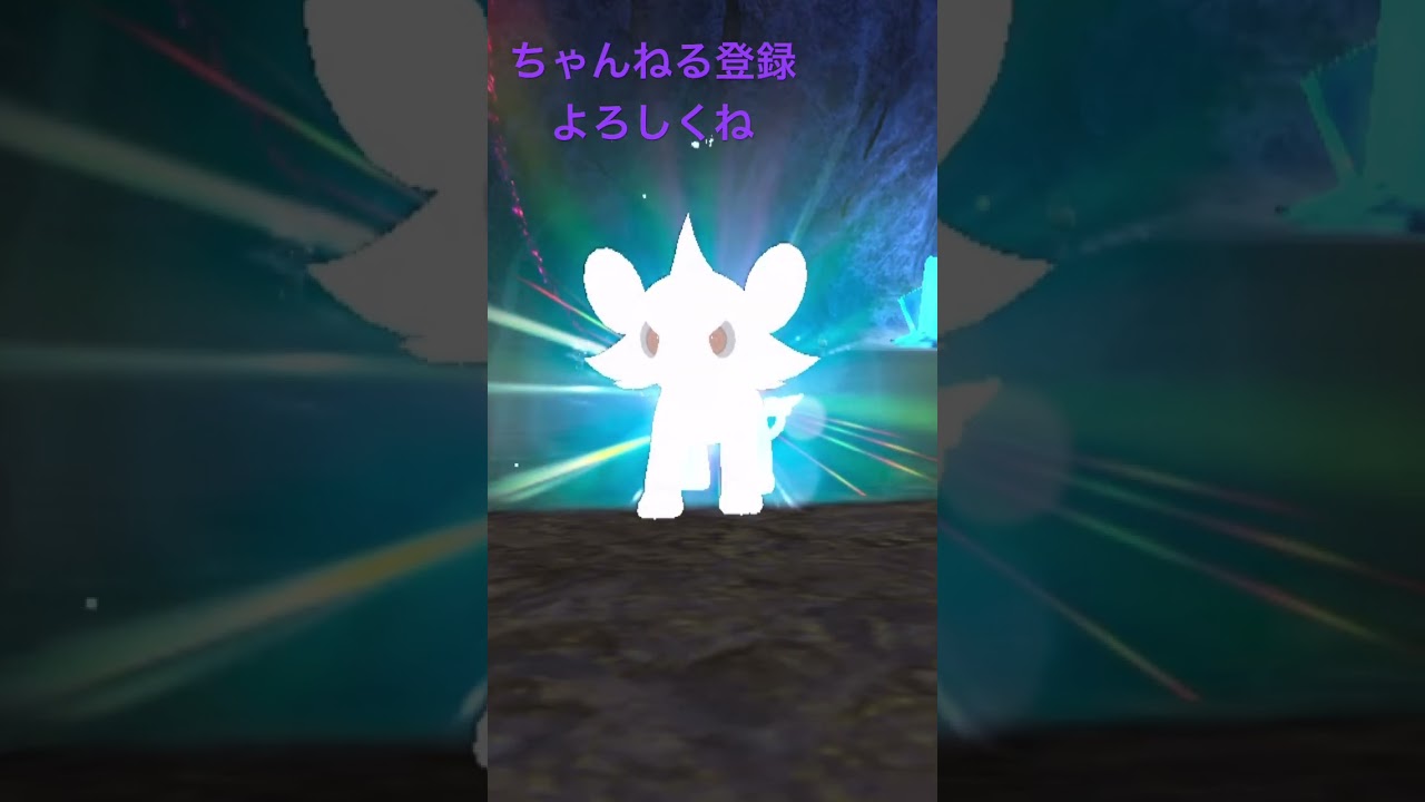 色違いルクシオ進化！ #gameplay #ポケモン #ポケモン25周年 #ポケモンsv #ポケモン151 #pokemon #ポケットモンスター #shorts #short