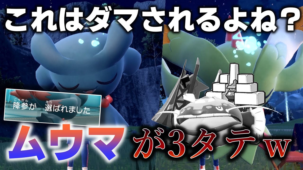 ドッキリ企画！ムウマをハバタクカミだと間違えるでしょ？ムウマを舐めるな！驚異の3タテドッキリ！【ポケモンSV】