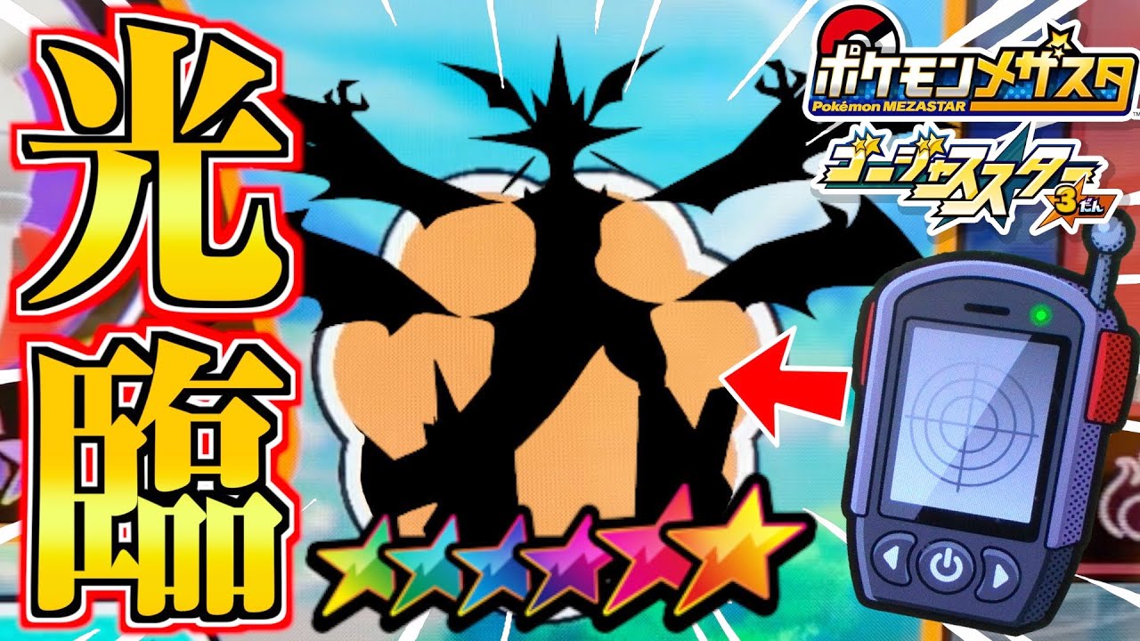 SSセンサープロが反応！？SS完全コンプリート目指して課金しまくります！！www【メザスタ】