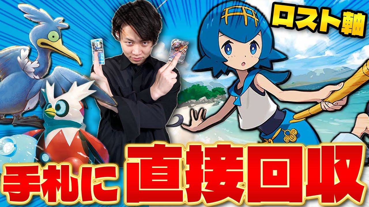 【ポケカ/対戦】天才的なブラフ!? 四天王本気のスイレン軸ロスト（Lost Zone Box）