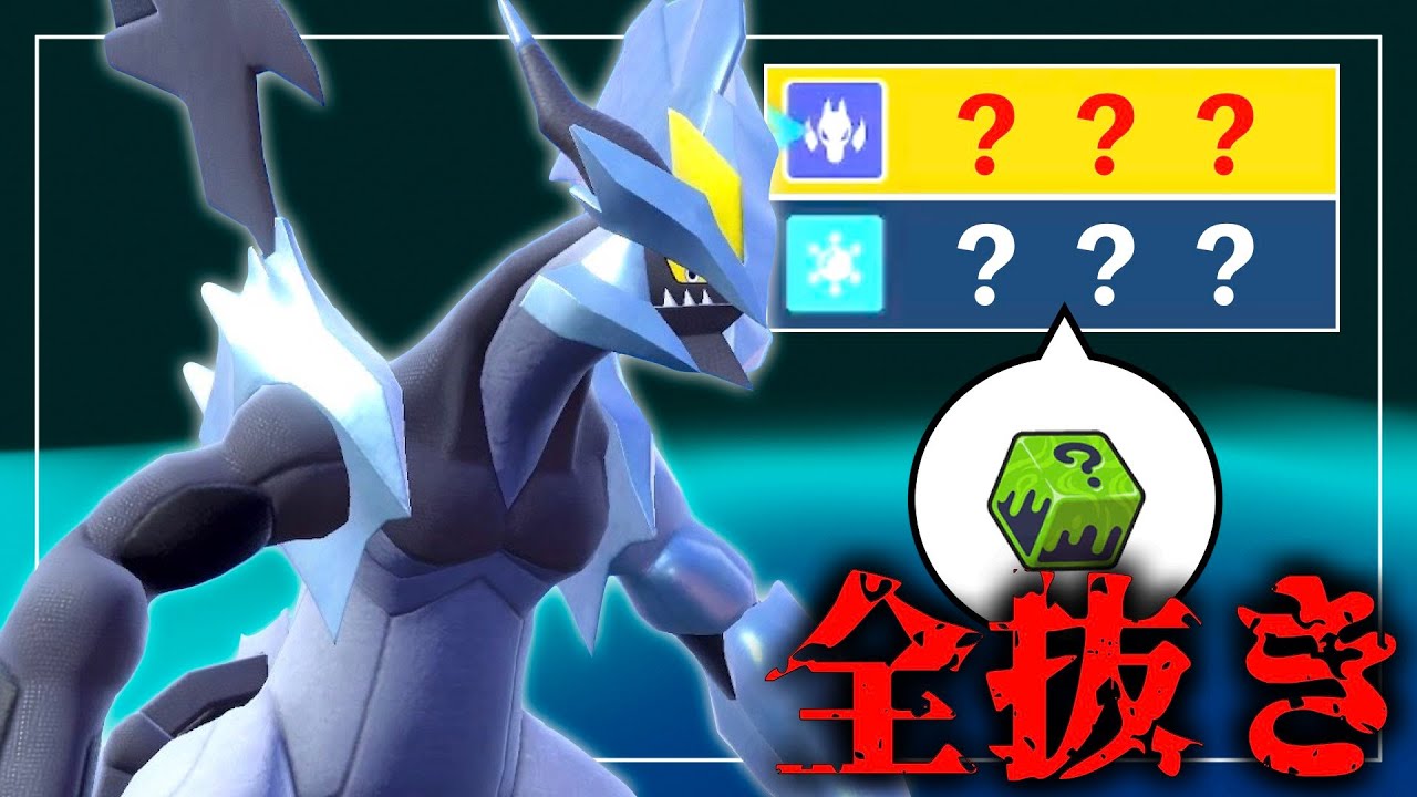 【レギュG】ブラックキュレムの時代が到来します。【ポケモンSV】