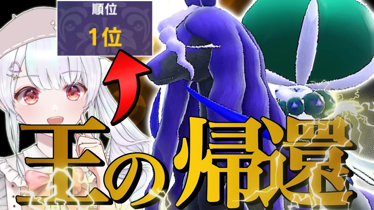 【満場一致のSランク】レギュGは黒バドレックスの時代です！！！【ポケモンSVランクマッチ】