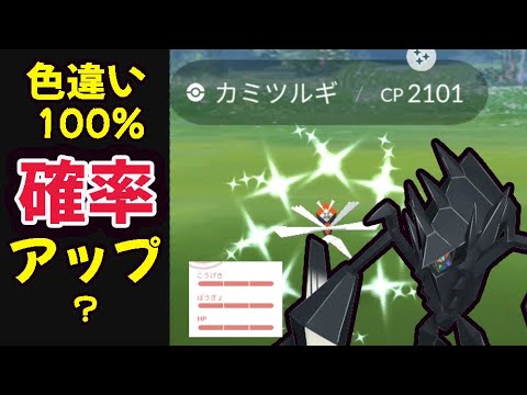 色違い＆個体値１００％が出やすい黒いウワサを試したらガチで出た!?ネクロズマ実装も確定【ポケモンGO】