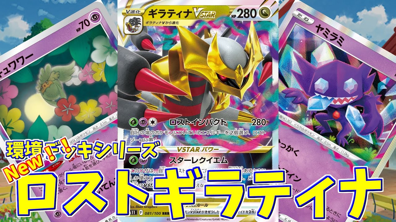 【ポケカ】とーしんのPTCGL対戦記No.124【ロストギラティナ/Lost Giratina】
