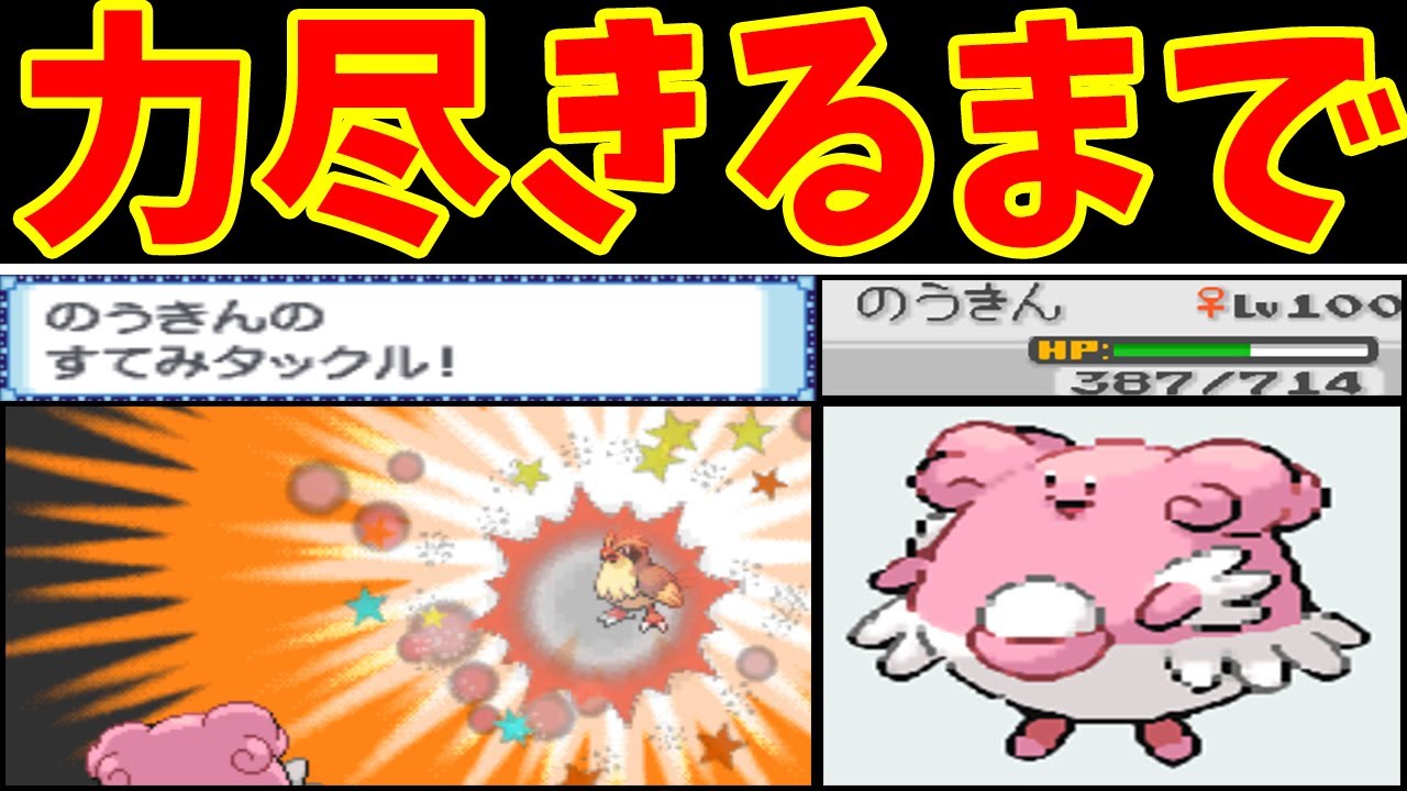 『HP７１４のハピナス』が反動技だけで旅したらどこまで物語を進められる？【ゆっくり実況】【ポケモンHGSS】