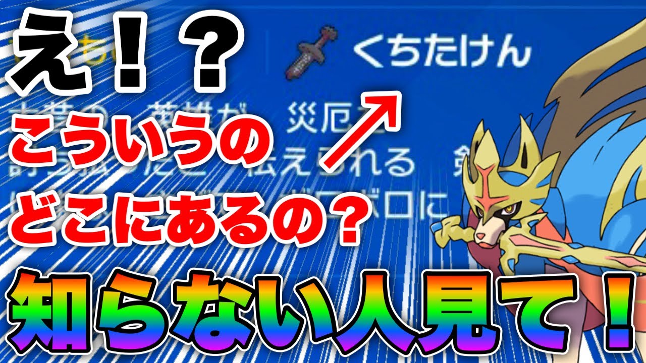 【ポケモンsv】伝説ポケモン専用アイテムの入手方法！