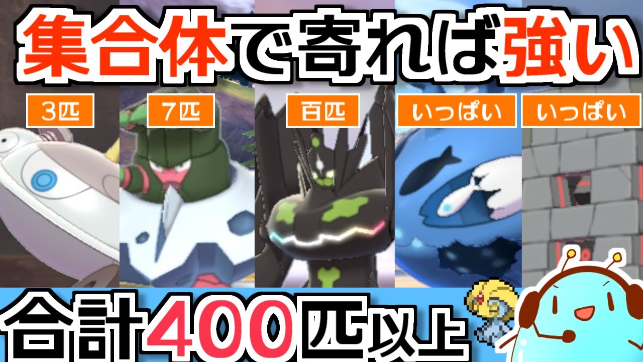 集合体ポケモンで400匹以上集まればユクシーの知恵ありまくりで勝てるランクマ実況【ポケモン剣盾】