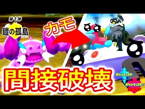 環境の答え!! 「ドラピオン」による"間接的役割破壊"が強い件。【ポケモン剣盾】