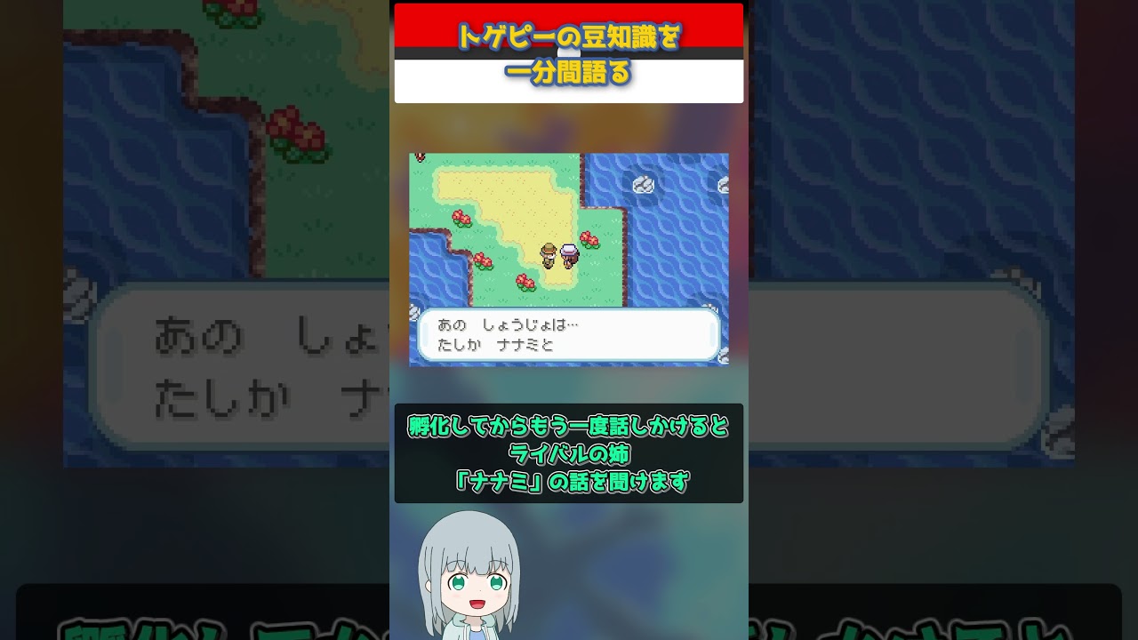 【ポケモン】トゲピーの豆知識を一分間語る【ゆっくり解説】 #Shorts  #ポケモン  #pokemon