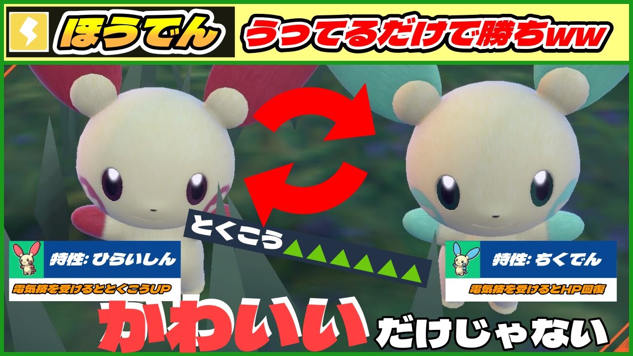 ダブルバトルならできる「プラスル ＆ マイナン」の最高のコンビネーション！なめていると痛い目にあいます【ダブルバトル / ポケモンSV】