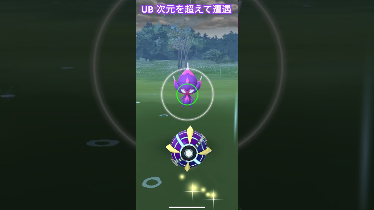 UB ベベノムと時を超えた遭遇！？【Pokémon GO】