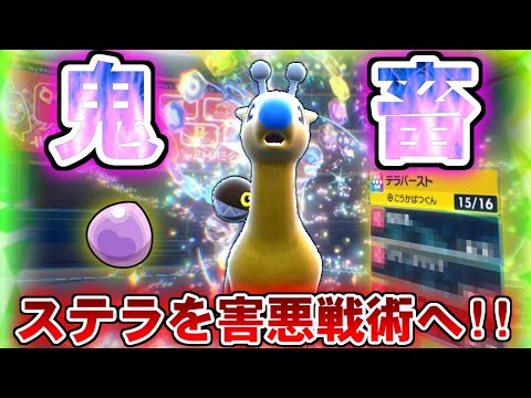 【畜生】ステラテラスタルですら害悪へ!!キリンリキの腹黒戦術全開ｗｗｗ【ポケモンSV】【ゆっくり実況】#ポケモンSV #ゆっくり実況
