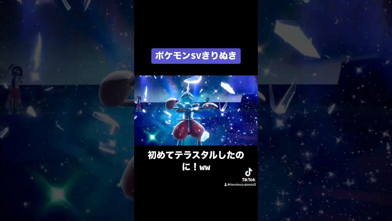 うちのキリキザンちゃんが！！！#ポケモンSV #ポケモン #ポケモン実況 #ゲーム実況 #Switch #テラスタル #ベイクジム