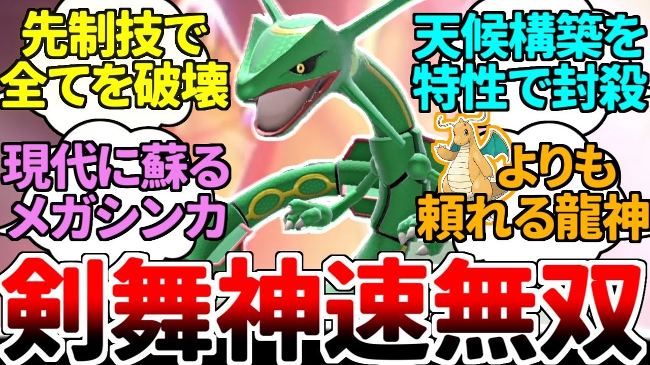 テラスタルで全盛期の輝きを取り戻し、全てを剣舞神速で滅する偉大なる天空の神『レックウザ』【ポケモンSV/ダブルバトル/ゆっくり実況】
