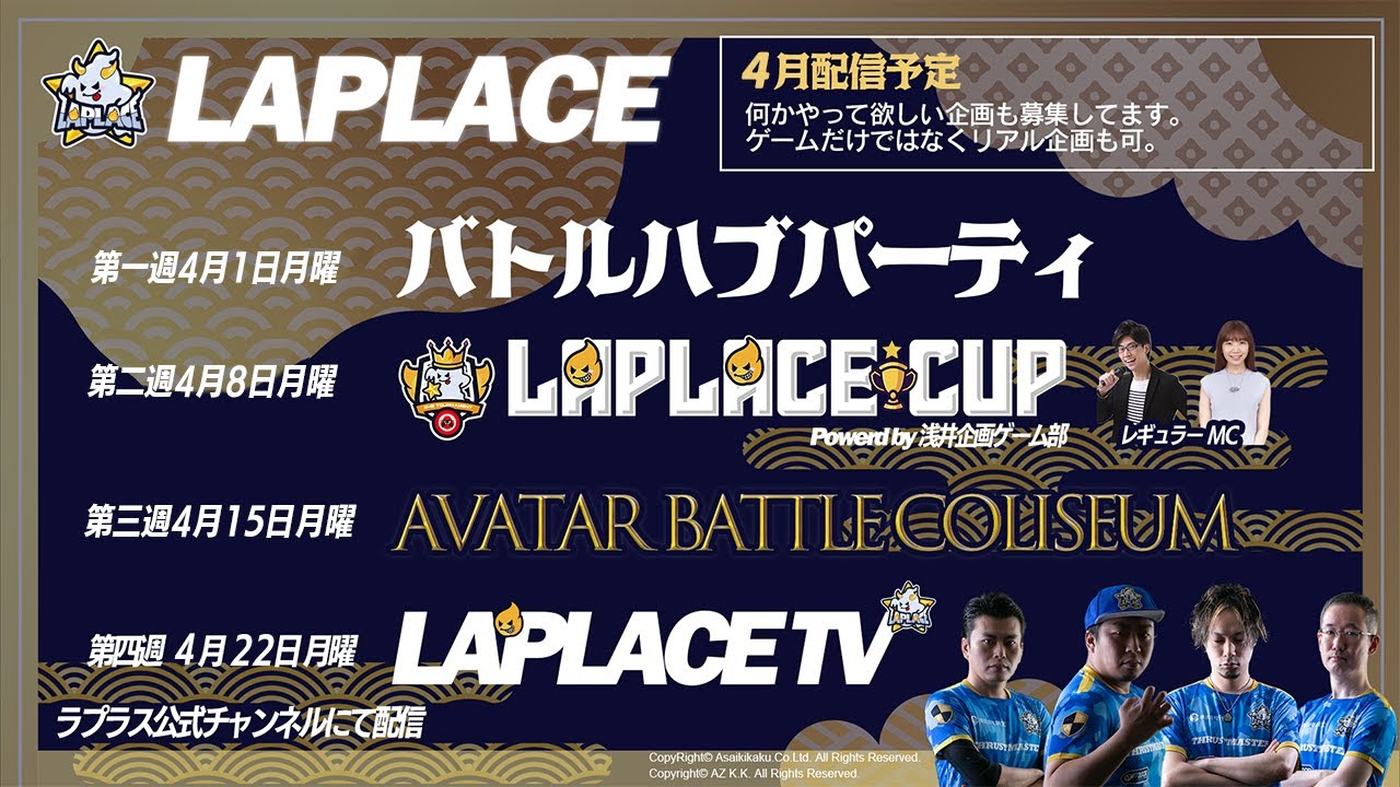 LAPLACE CUP　スト６オンライン2on2トーナメント「LAPLACE CUP Chapter02」4月大会