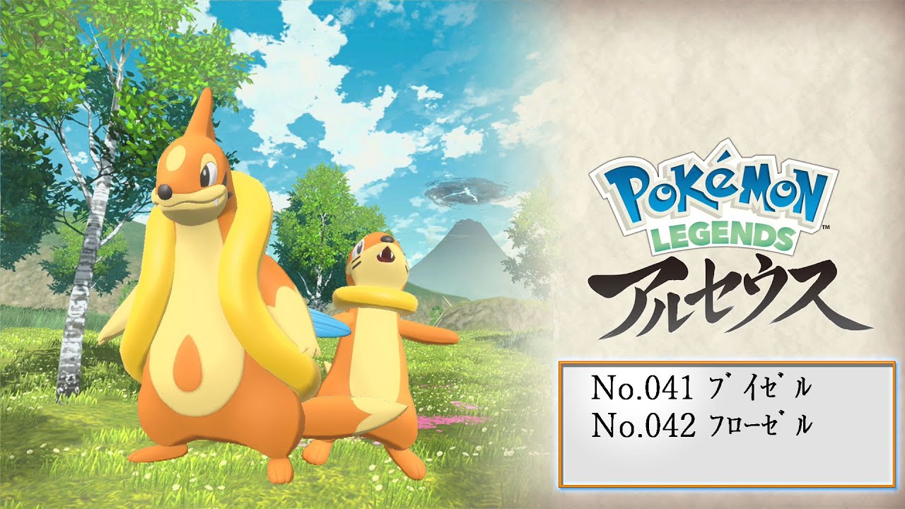【ヒスイ図鑑】Ｎｏ．０４１ブイゼル／Ｎｏ．０４２フローゼル【Pokémon LEGENDS アルセウス】