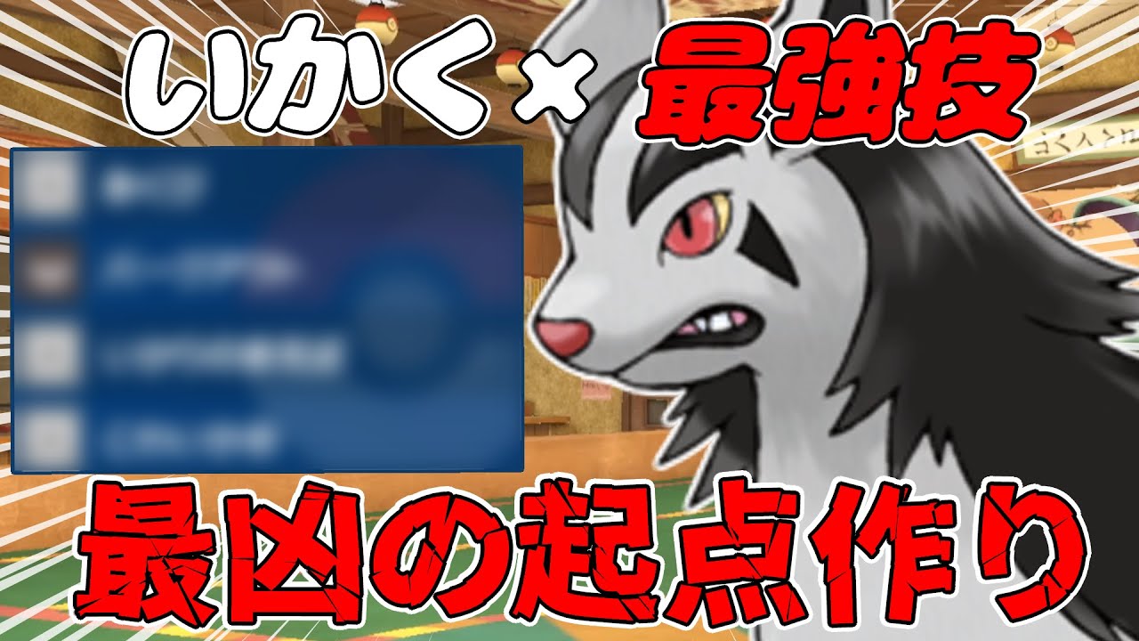 最凶の起点要因「グラエナ」が厨ポケを破壊！？「いかく」×「あくび」の相性がヤバすぎた！！【ポケモンSV】