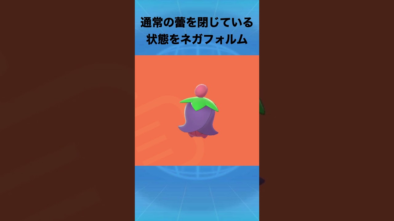 チェリムについて #ポケモン #チェリム #フォルムチェンジ