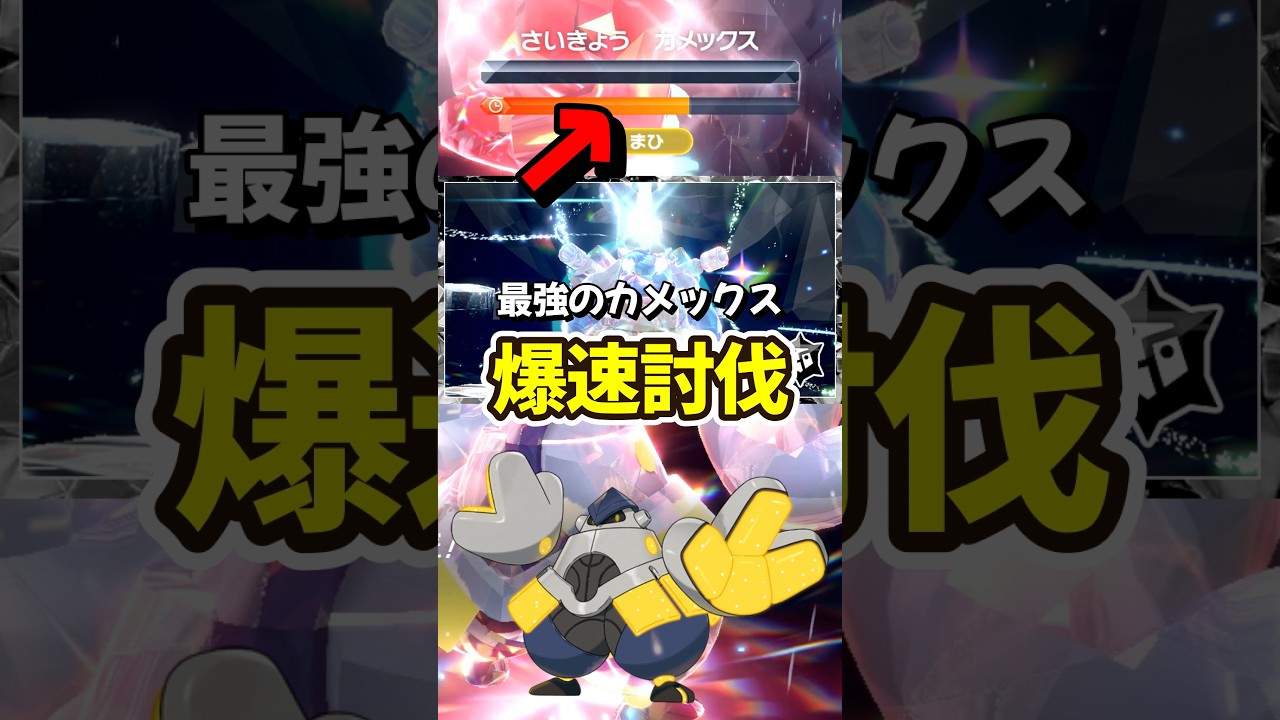 【ポケモンSV】早いソロ攻略！最強カメックスをテツノカイナで勝てる立ち回り紹介！ポケモンスカーレットバイオレット#ポケモンsv #ポケモン #Shorts
