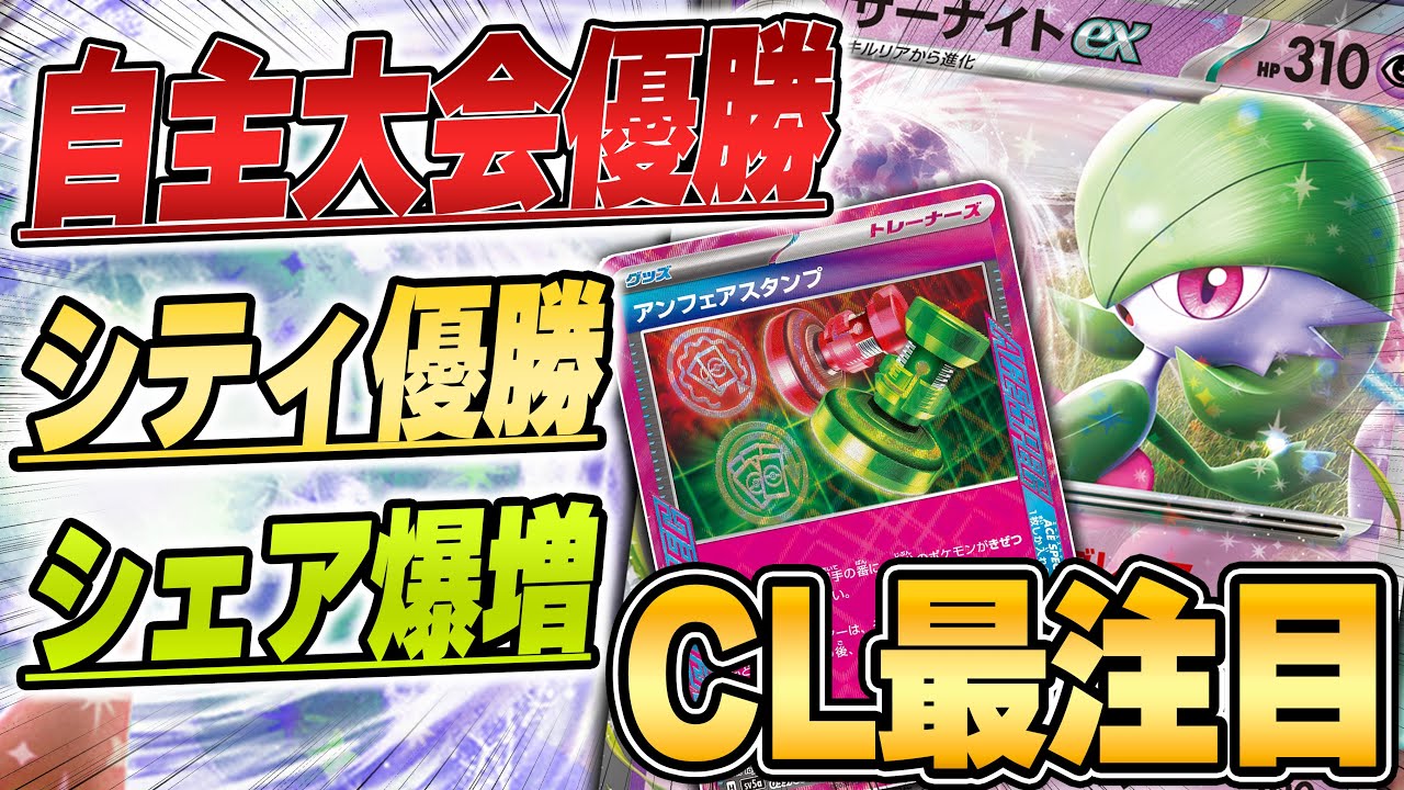 【Tier1】新ACESPECで評価急上昇！！サーナイトが今「最強」かもしれません【ポケカ対戦】