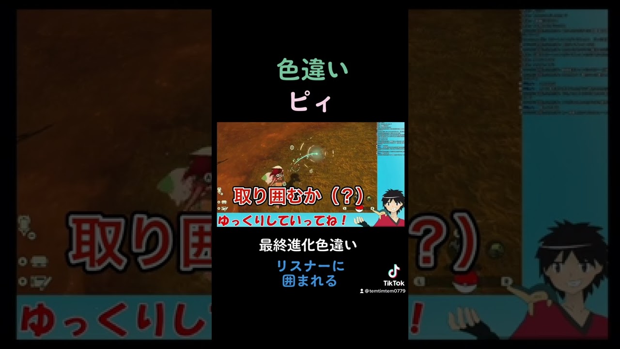 色違い最終進化たちに取り囲まれる色違いピィ#ゲーム実況 #shorts ＃ポケモン