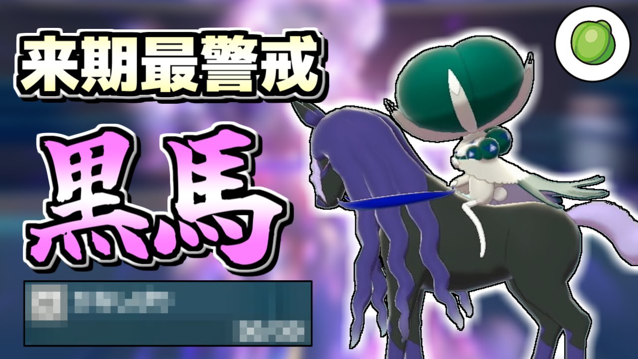 【ポケモンSV】黒馬バドレックスはレギュGで最も警戒しなきゃいけない最強クラスのポケモンだぞ！【ゆっくり実況】