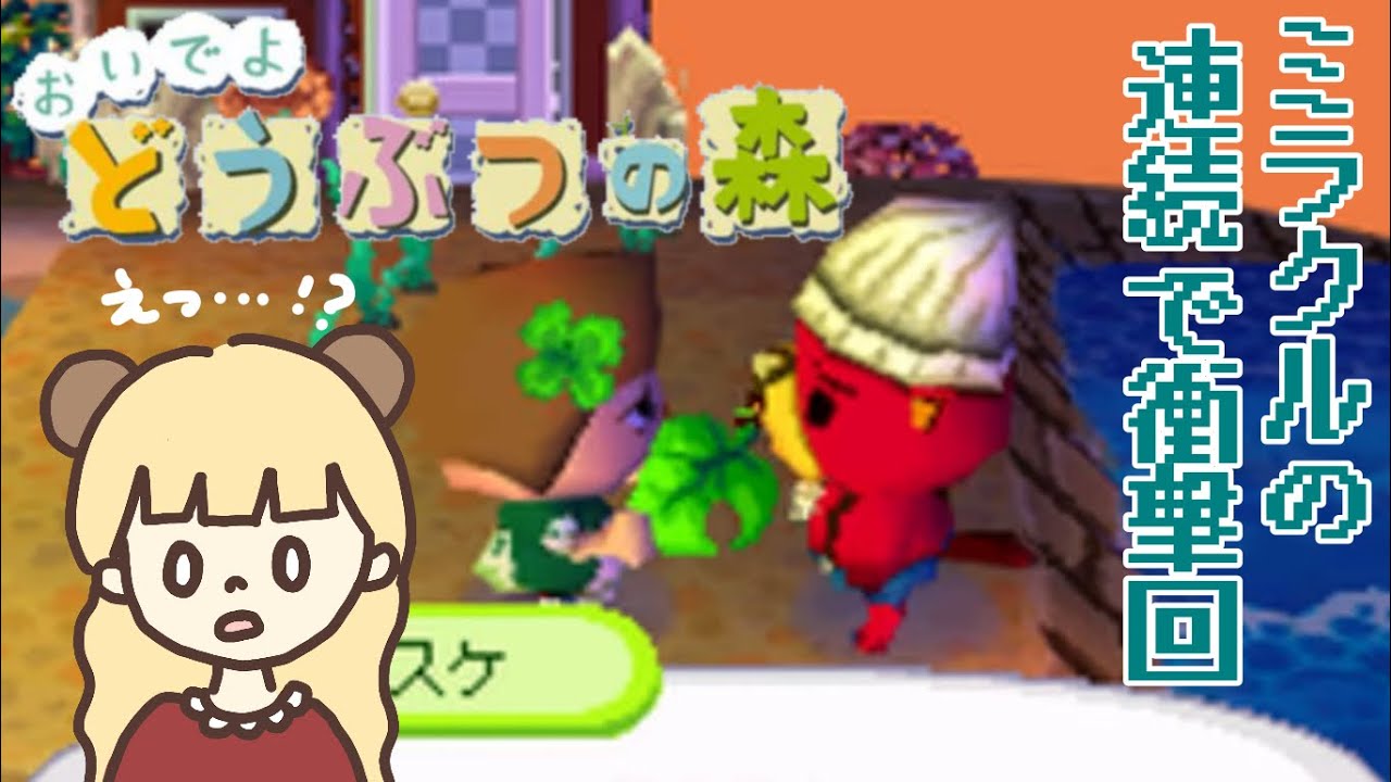 地上にラコスケ⁉︎幻のラフレシア⁉︎爆笑のミラクル回【おいでよどうぶつの森】