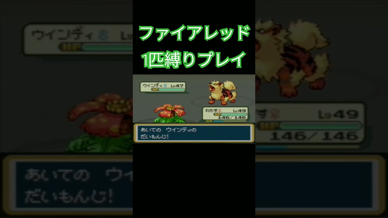 【ファイアレッド】ポケモン1匹縛りプレイ!!フシギダネver【縛りプレイ】#ポケモンファイアレッド #縛りプレイ #フシギダネ #フシギソウ #フシギバナ #ゲーム実況